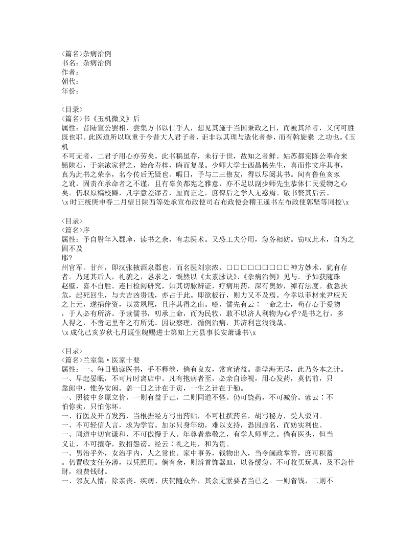 568-杂病治例.doc 第1页