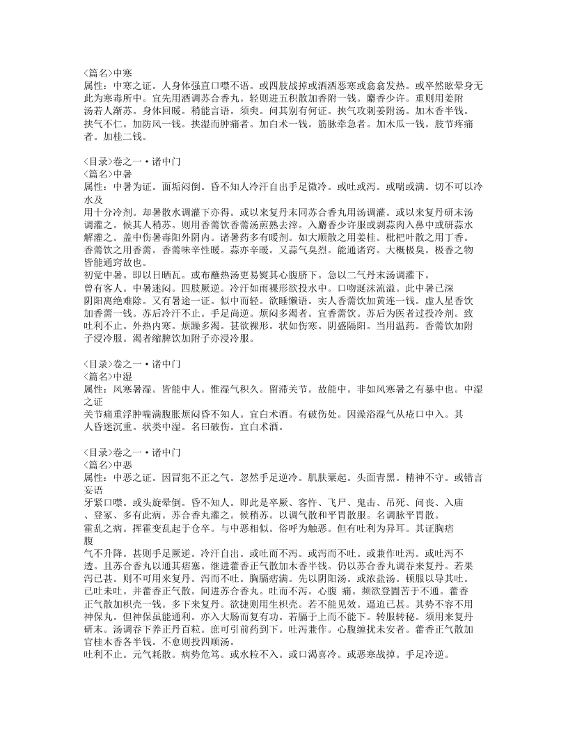 569-秘传证治要诀及类方.doc 第3页