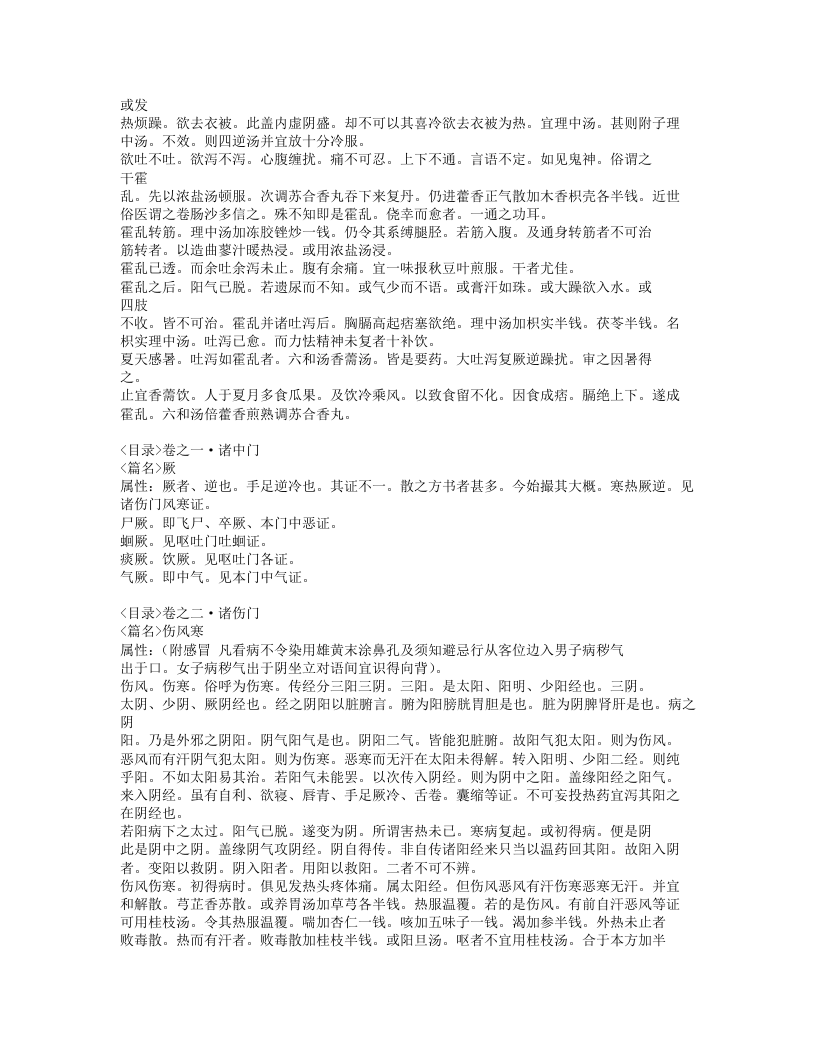 569-秘传证治要诀及类方.doc 第4页