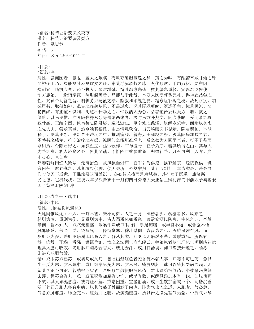 569-秘传证治要诀及类方.doc 第1页