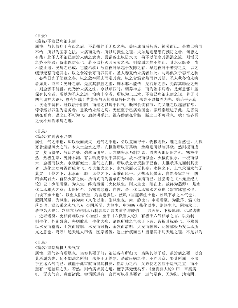 570-丹溪心法.doc 第5页