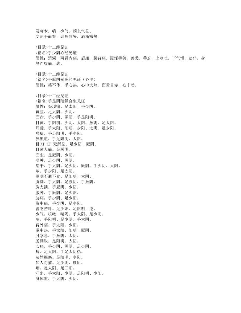 570-丹溪心法.doc 第4页