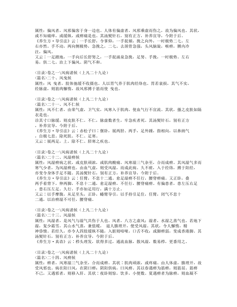 571-诸病源候论.doc 第5页