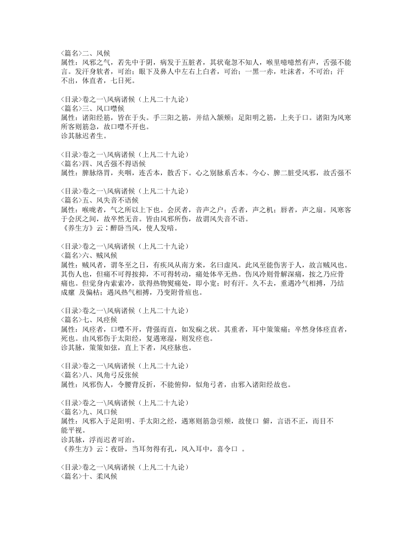 571-诸病源候论.doc 第2页