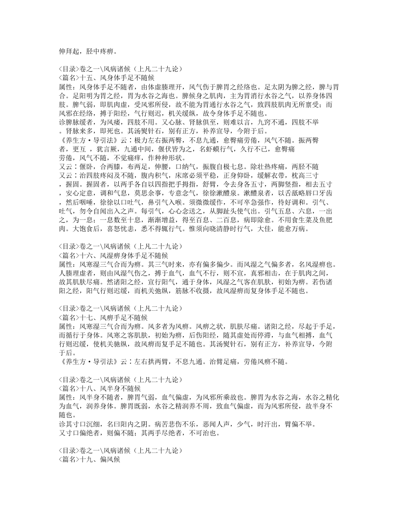 571-诸病源候论.doc 第4页