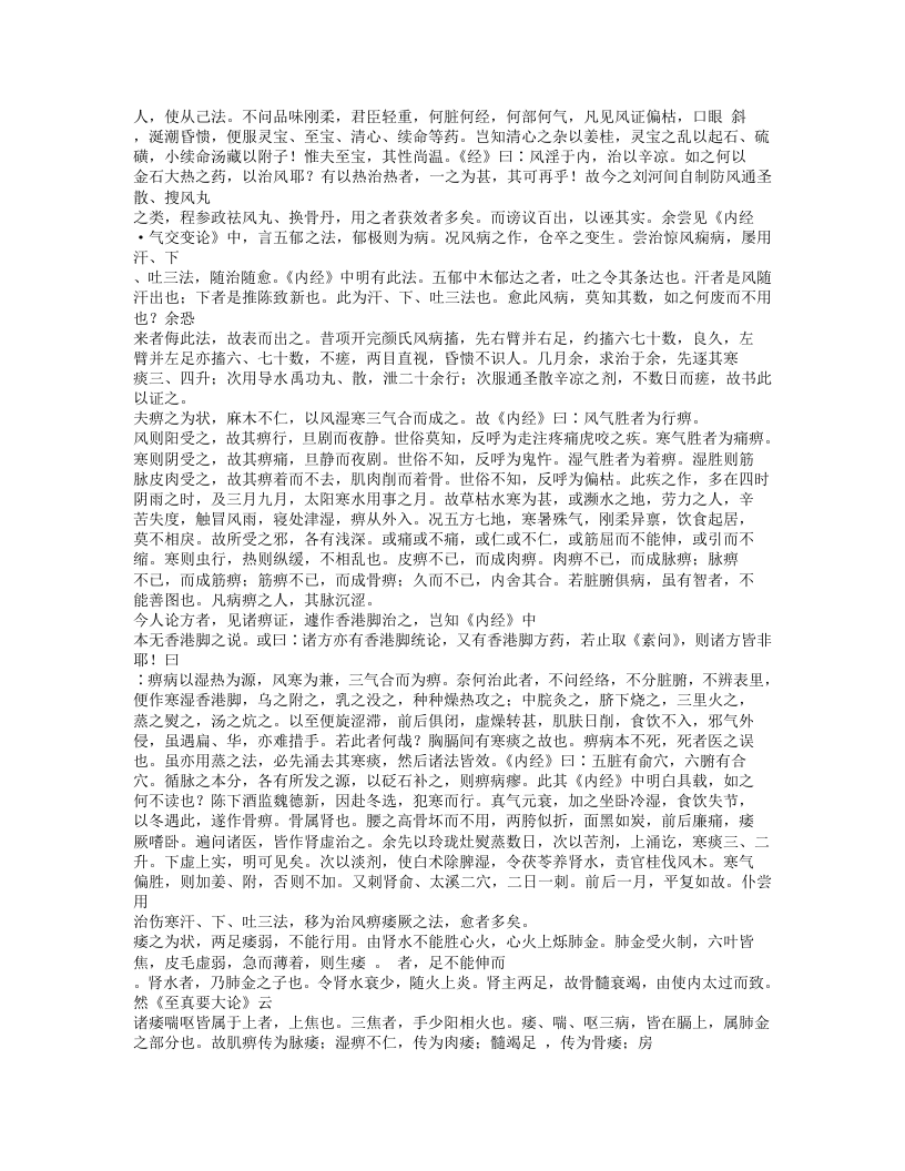 572-儒门事亲.doc 第5页