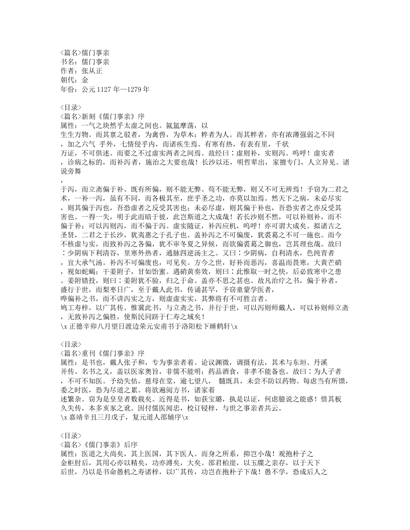 572-儒门事亲.doc 第1页