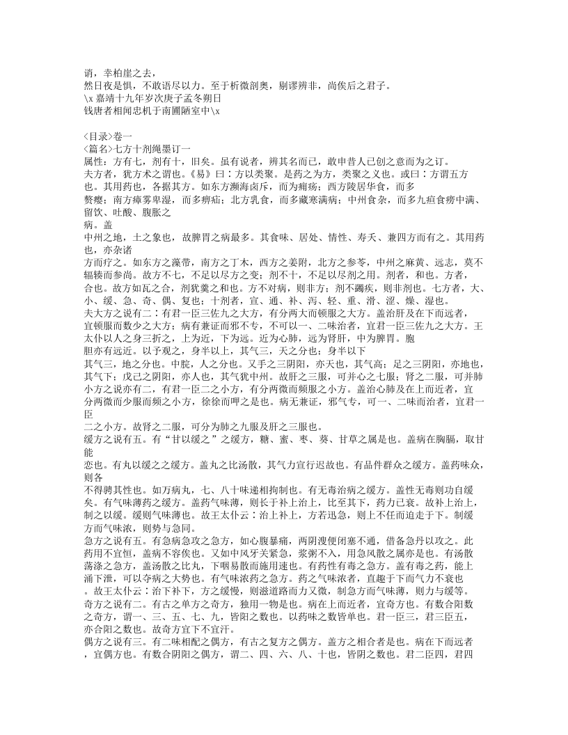 572-儒门事亲.doc 第2页