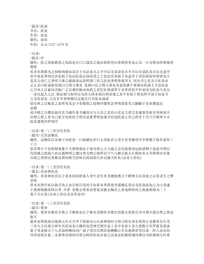 574-医说.doc 第1页