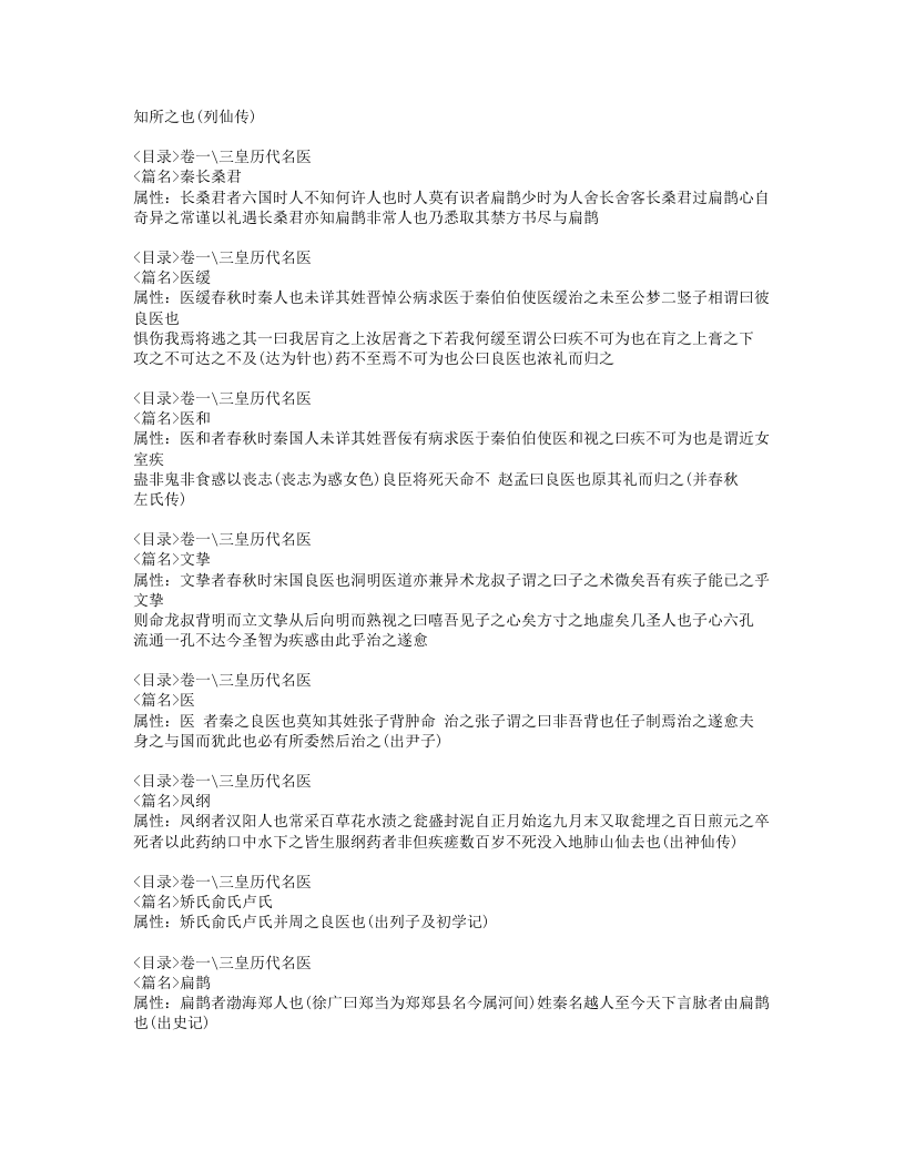 574-医说.doc 第3页