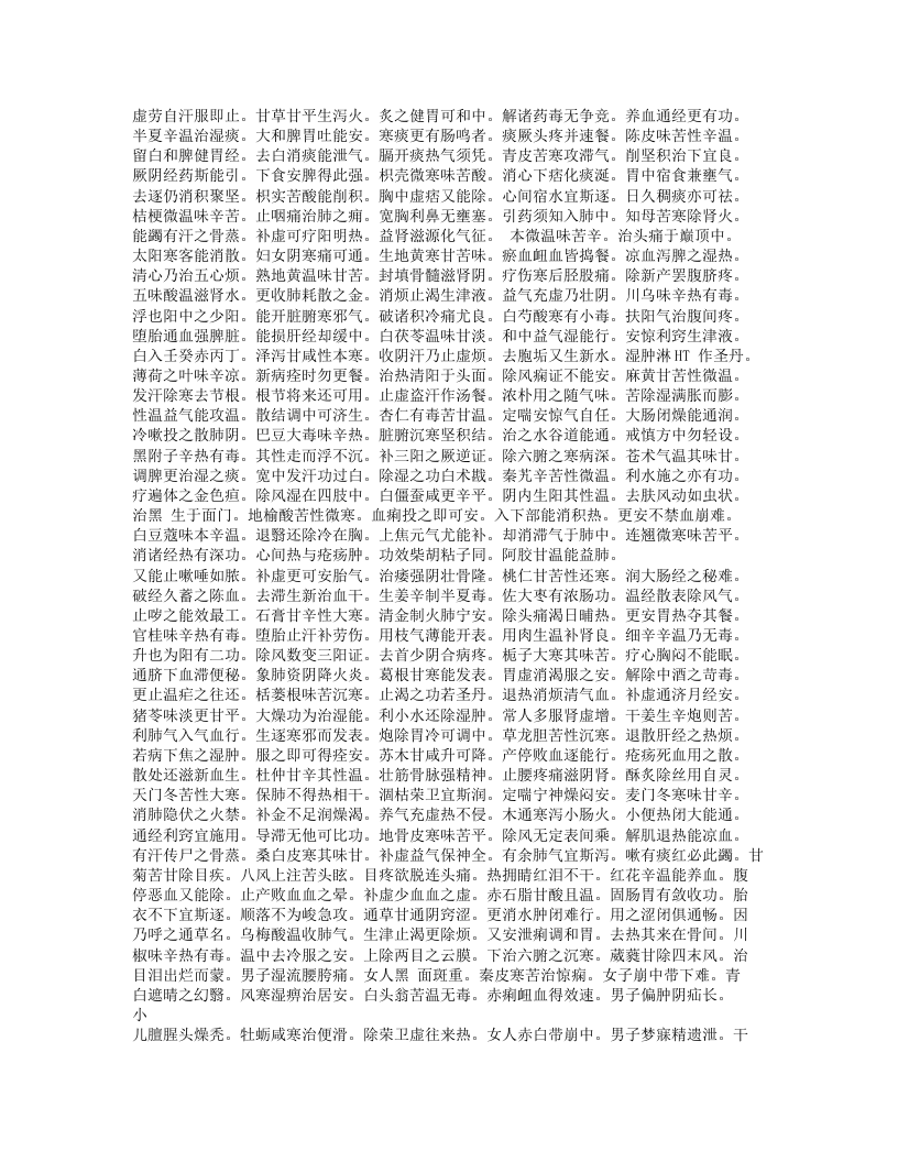 576-医经国小.doc 第5页