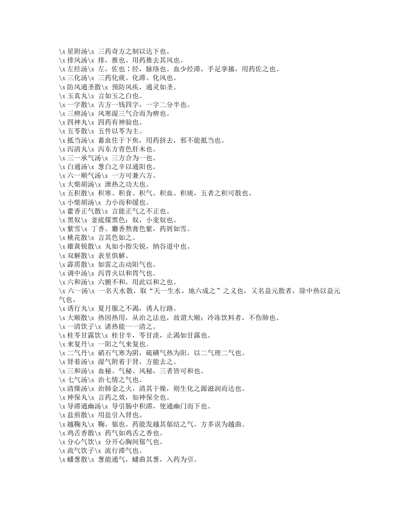 577-医学入门.doc 第4页