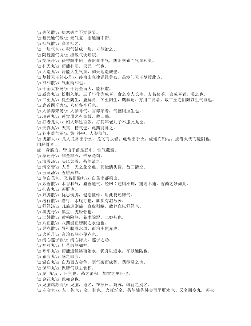 577-医学入门.doc 第5页