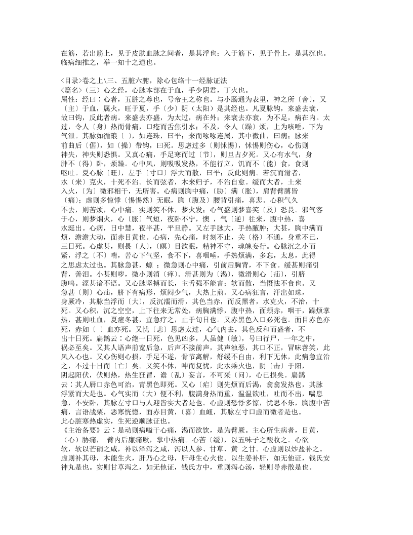 578-医学启源.doc 第3页