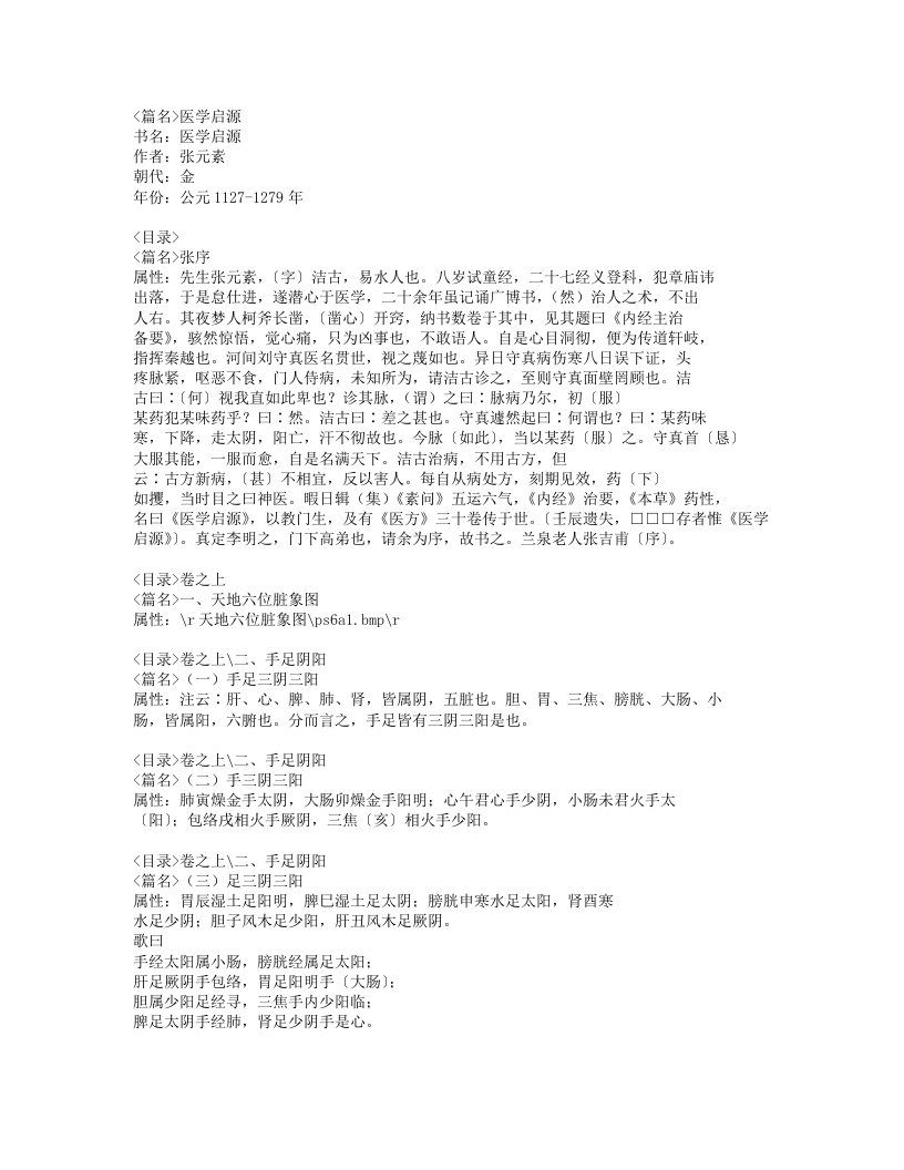 578-医学启源.doc 第1页