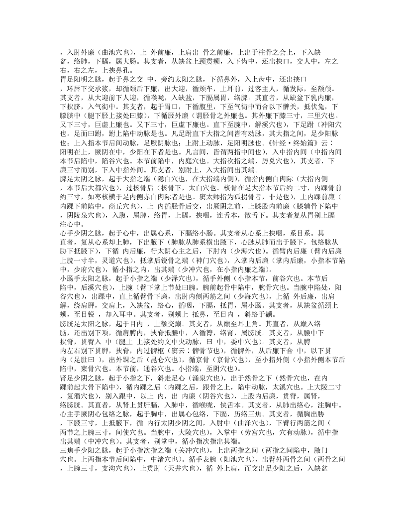 579-医学纲目.doc 第5页