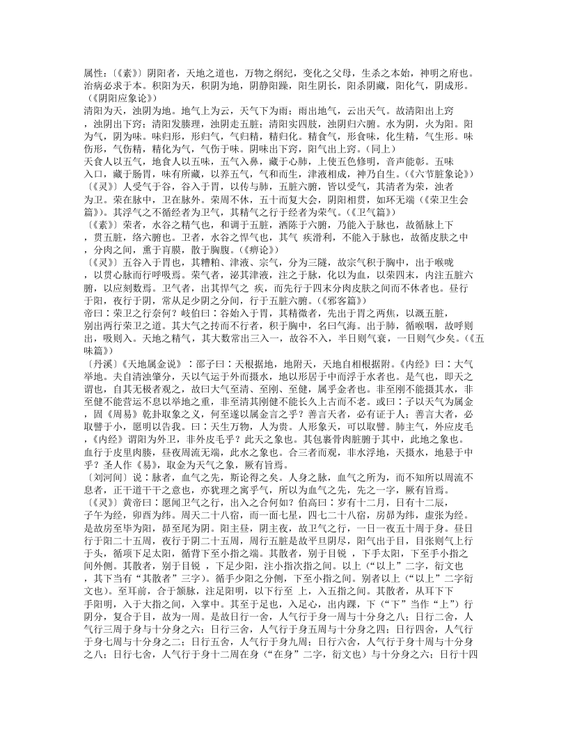 579-医学纲目.doc 第3页