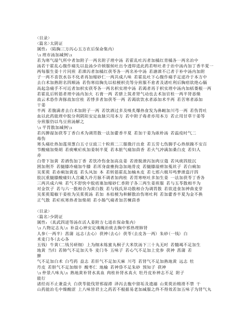 580-医垒元戎.doc 第5页