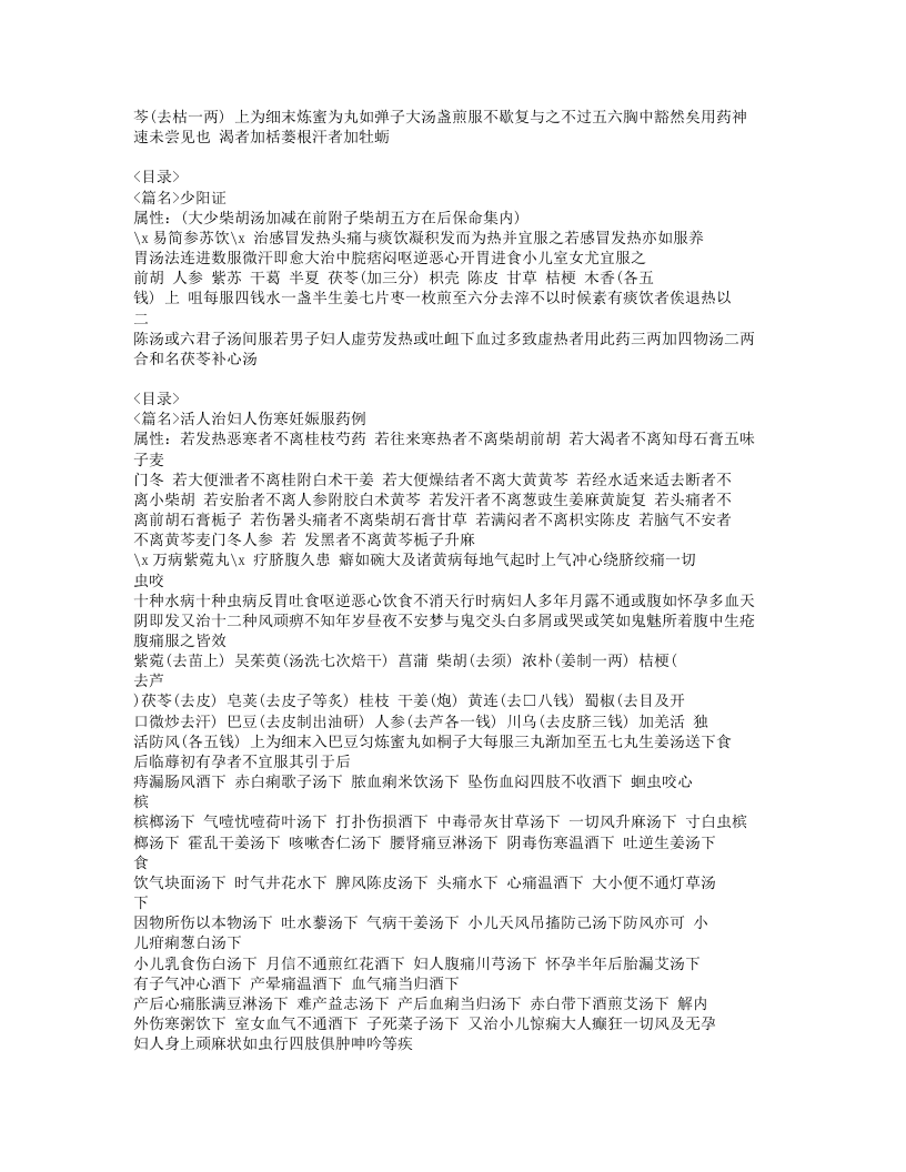 580-医垒元戎.doc 第4页