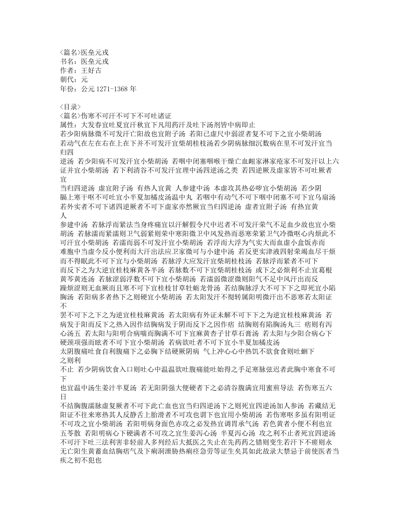 580-医垒元戎.doc 第1页