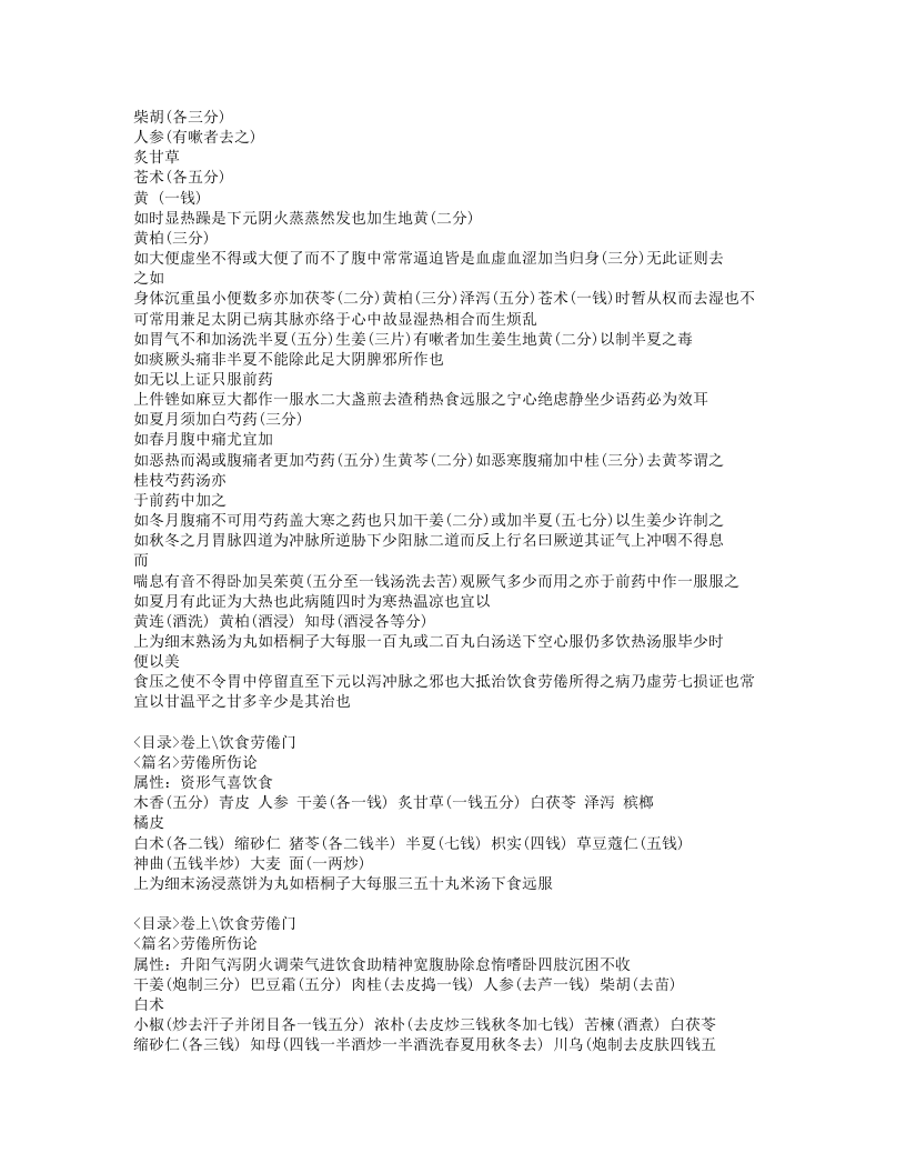 581-兰室秘藏.doc 第2页