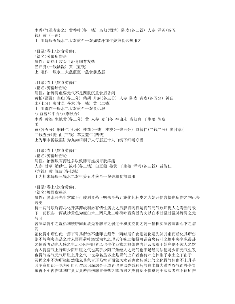 581-兰室秘藏.doc 第4页