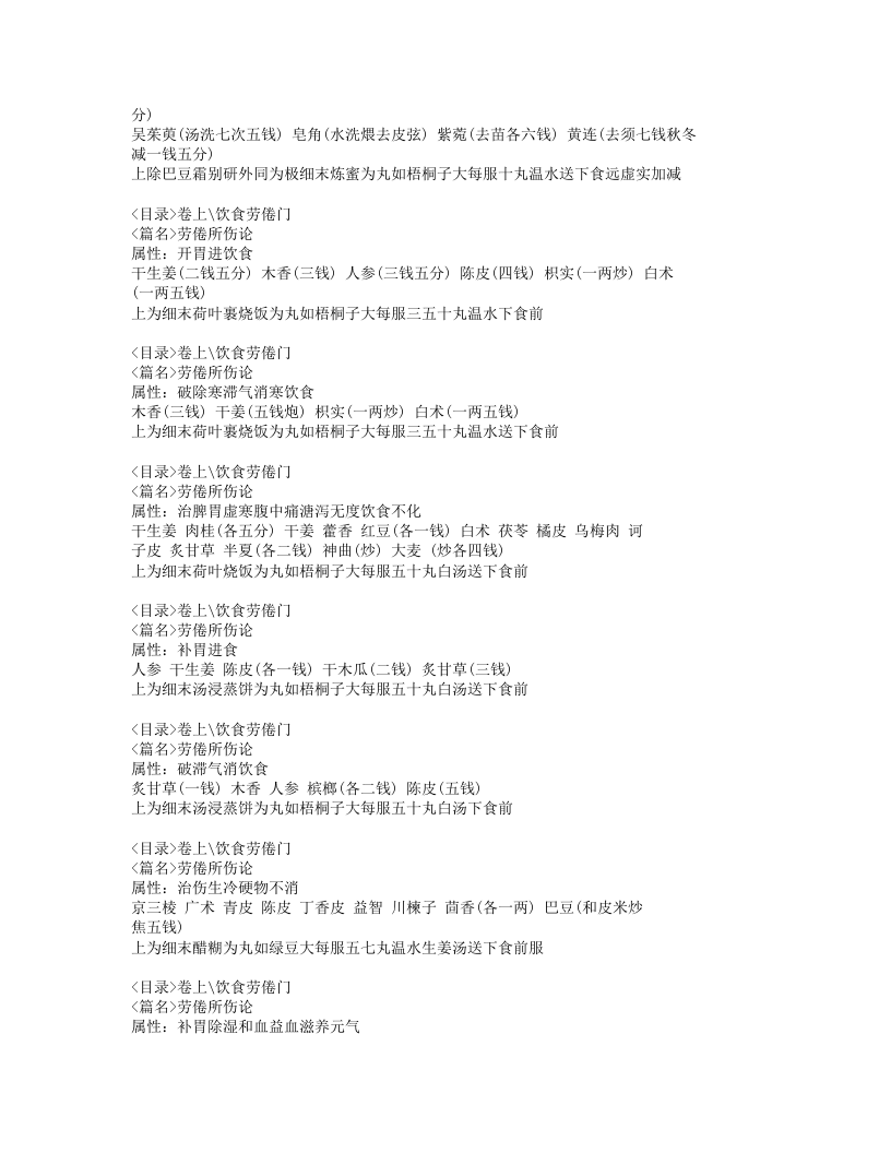 581-兰室秘藏.doc 第3页