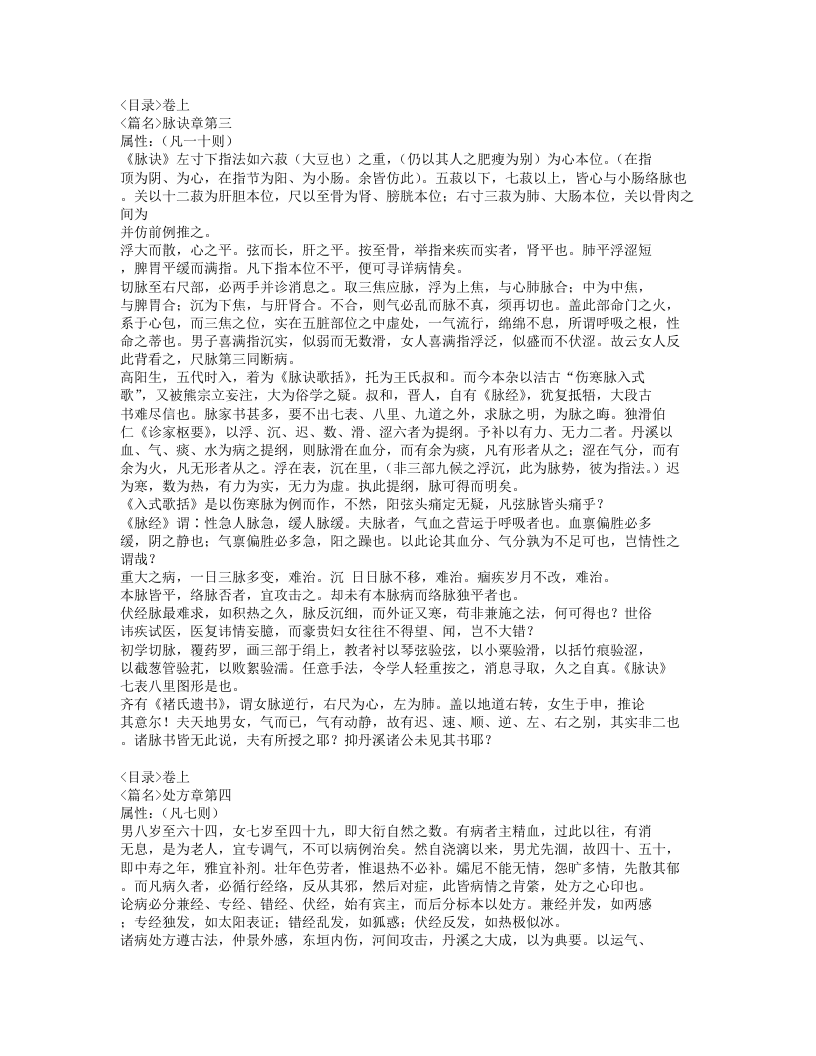 582-韩氏医通.doc 第3页