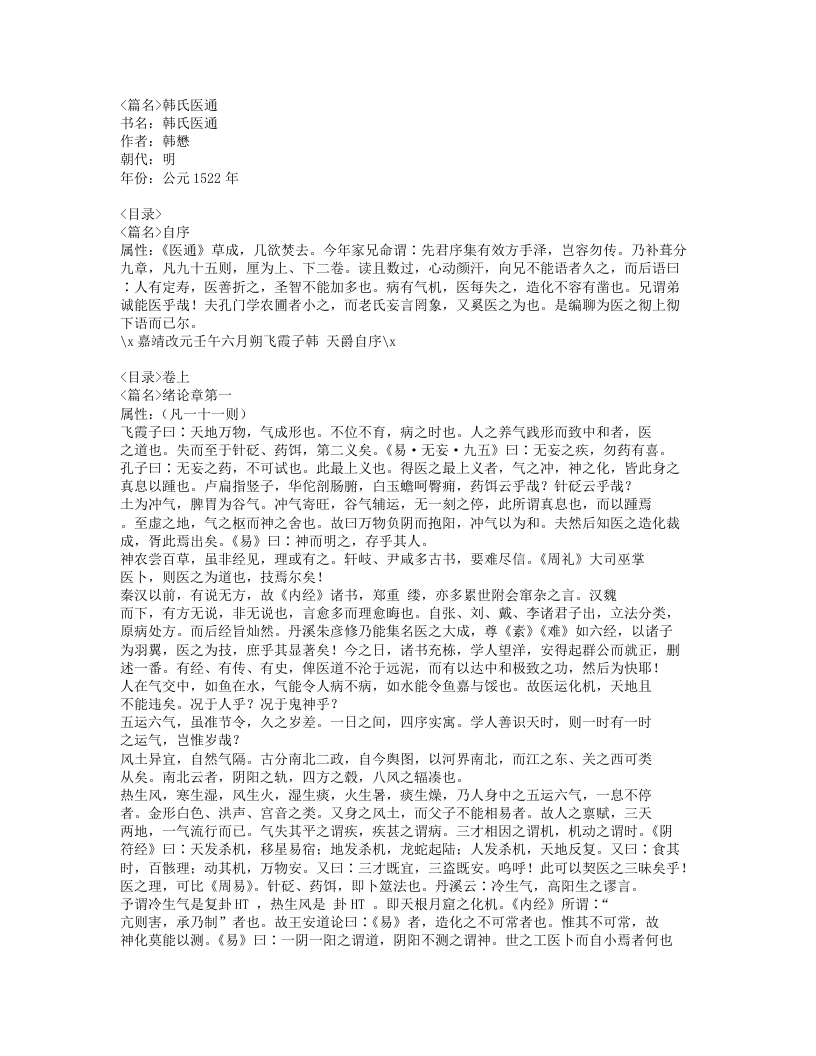 582-韩氏医通.doc 第1页