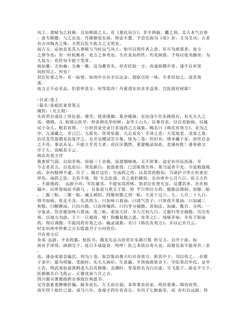 582-韩氏医通.doc 第4页