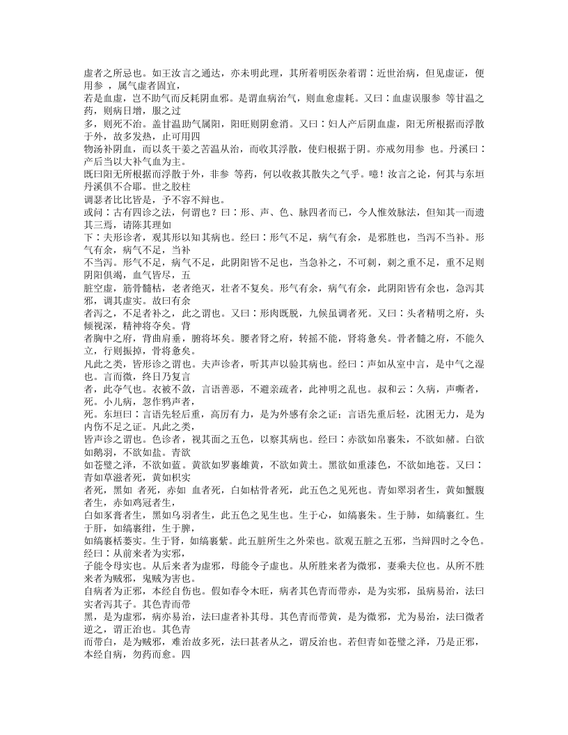 583-医学正传.doc 第5页