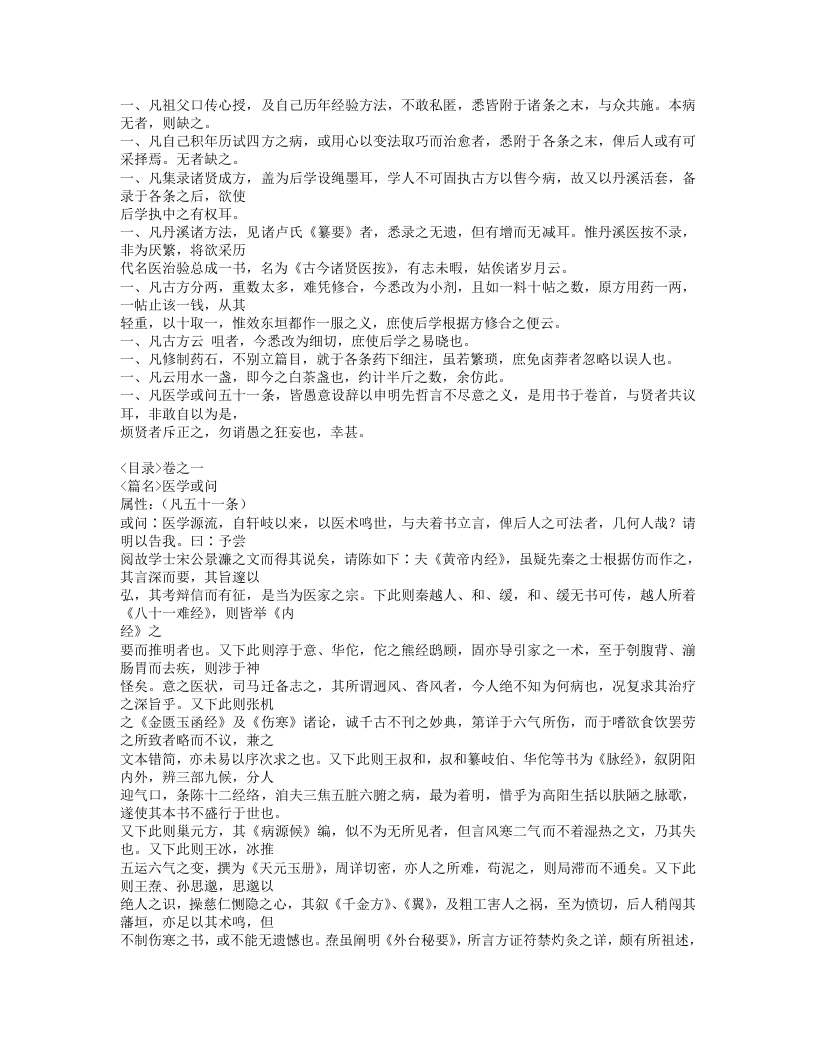 583-医学正传.doc 第2页