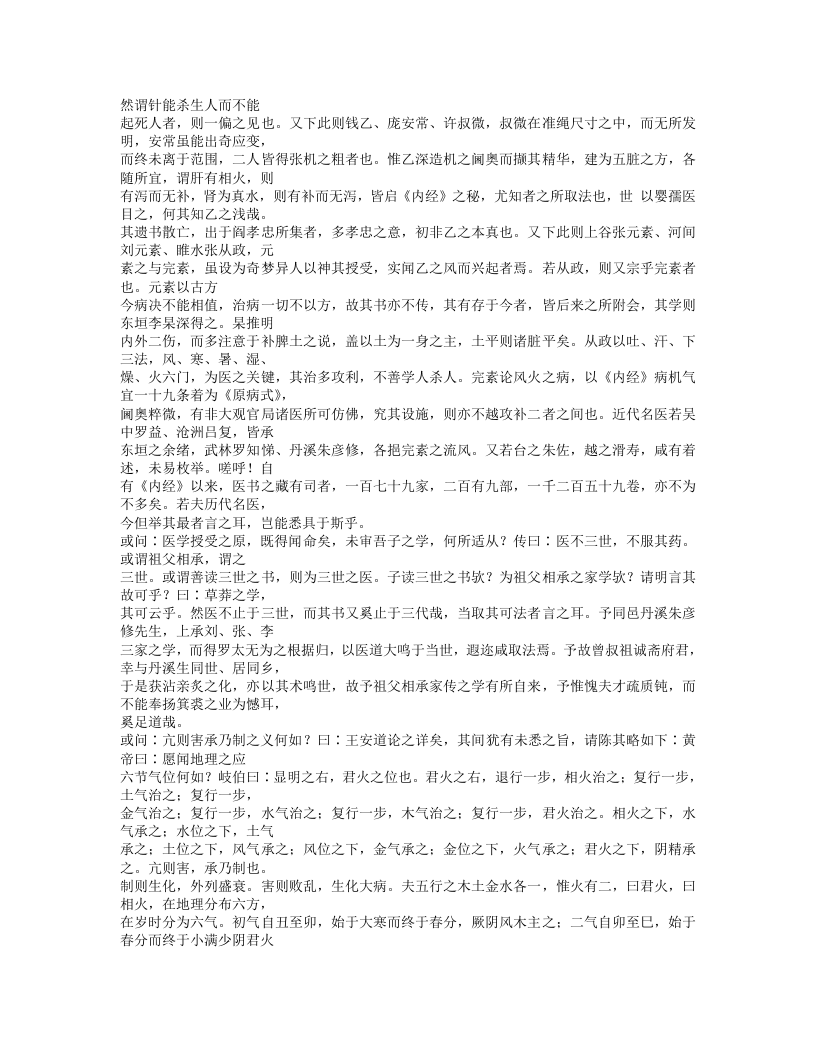 583-医学正传.doc 第3页