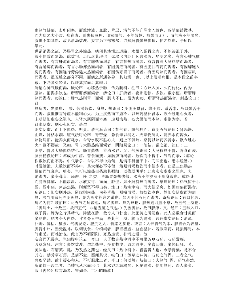 586-三消论.doc 第3页