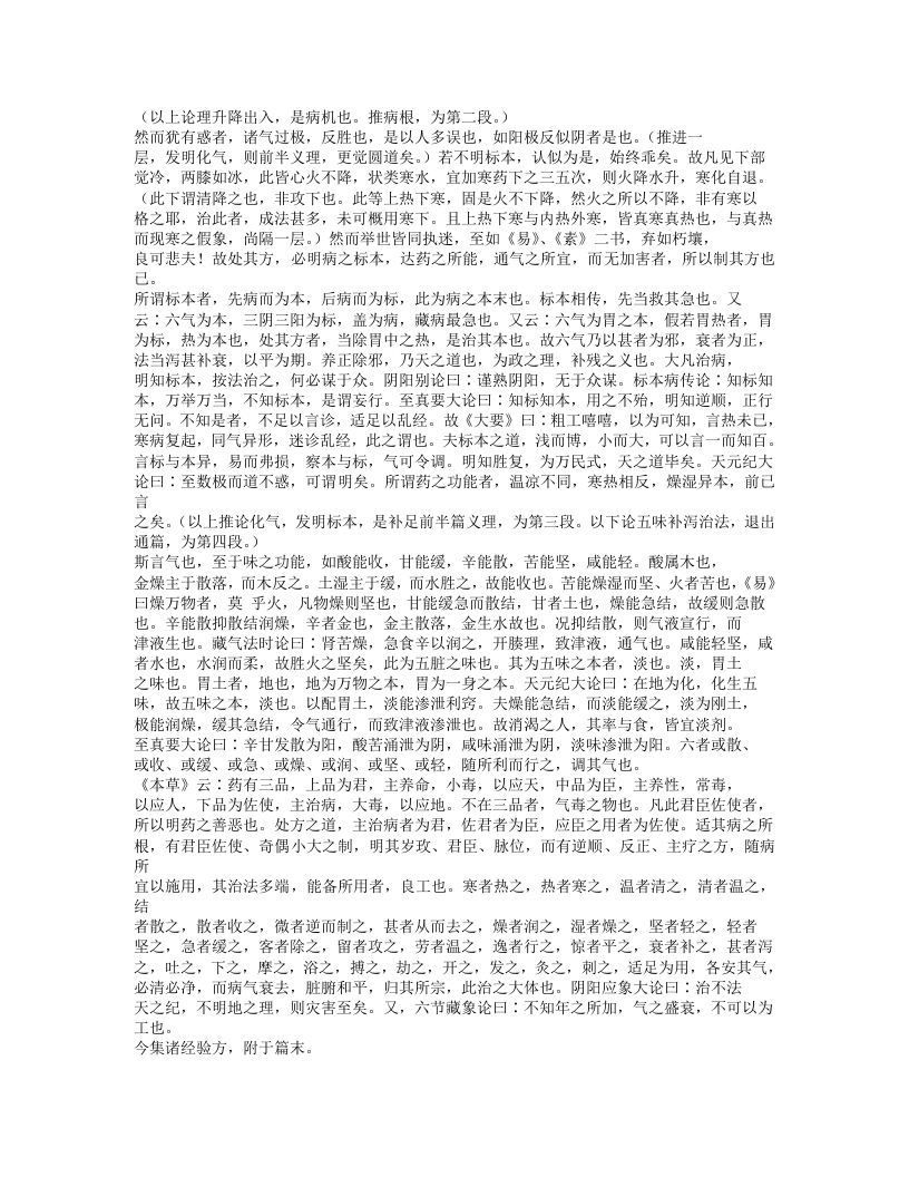 586-三消论.doc 第4页