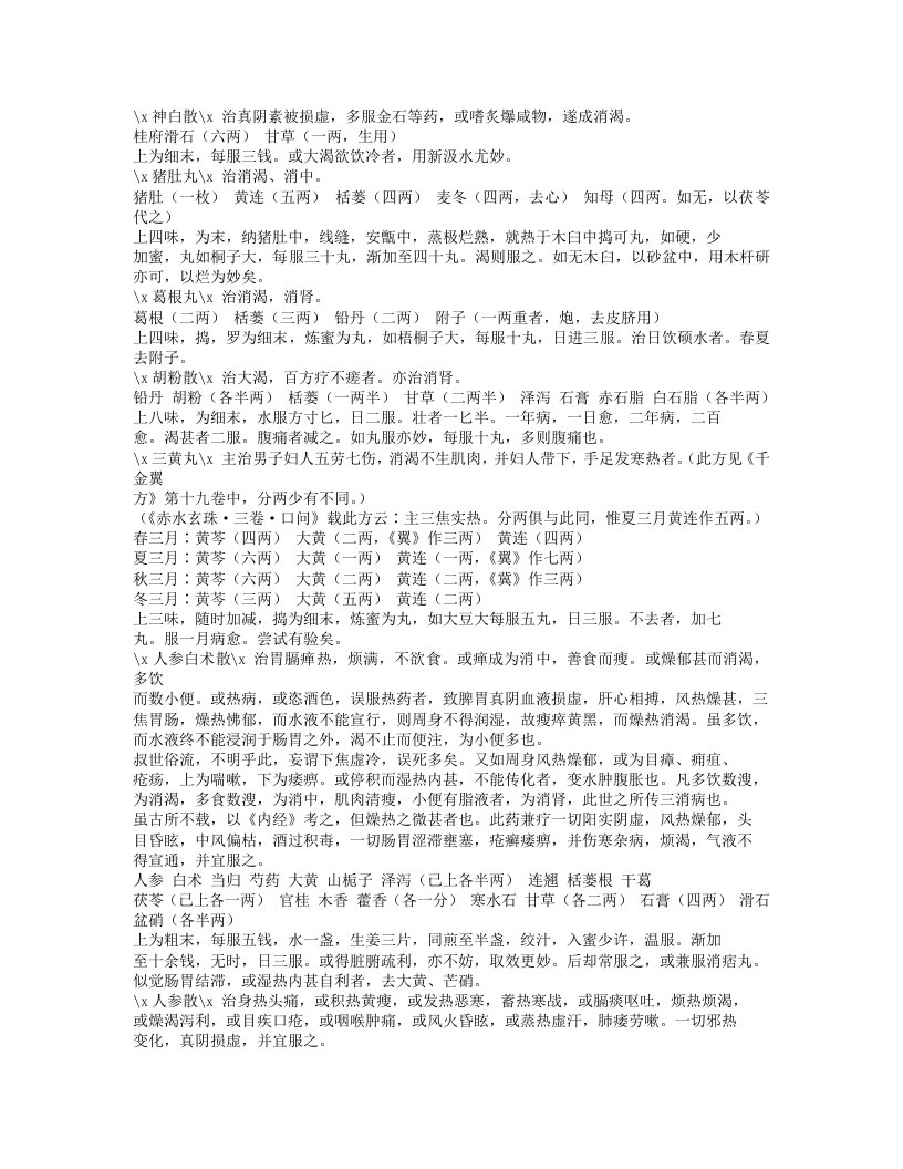 586-三消论.doc 第5页