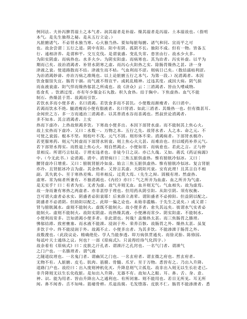 586-三消论.doc 第2页