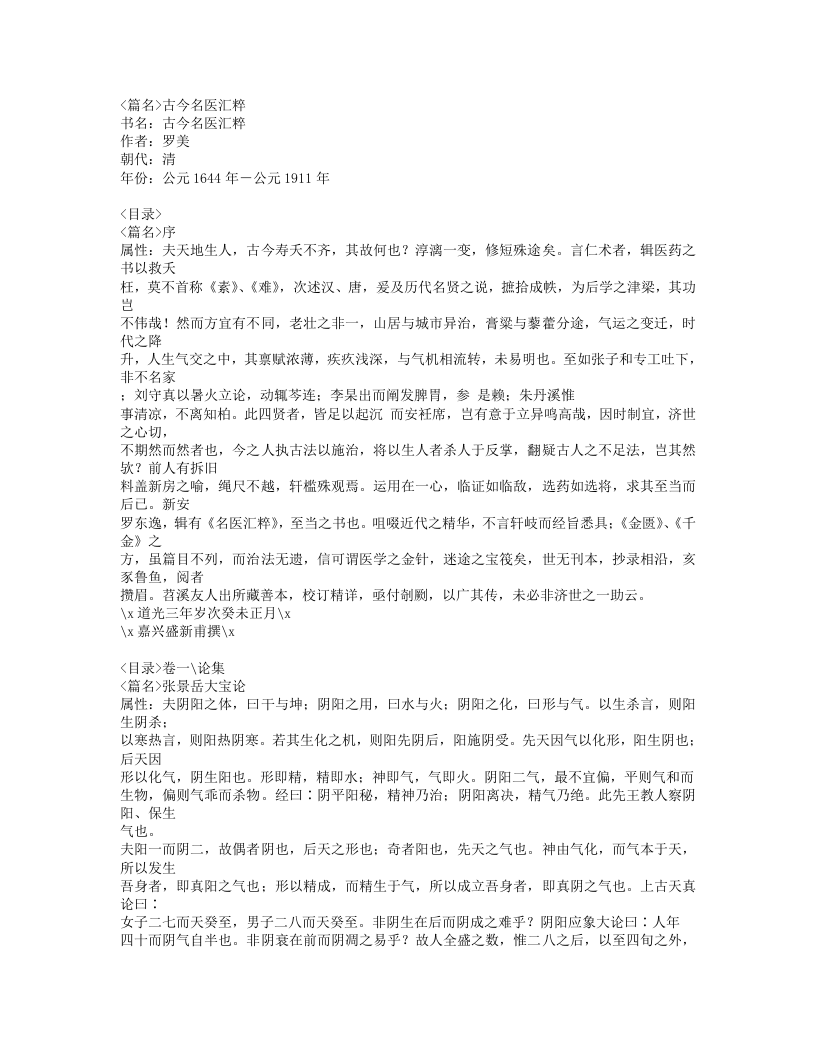 589-古今名医汇粹.doc 第1页