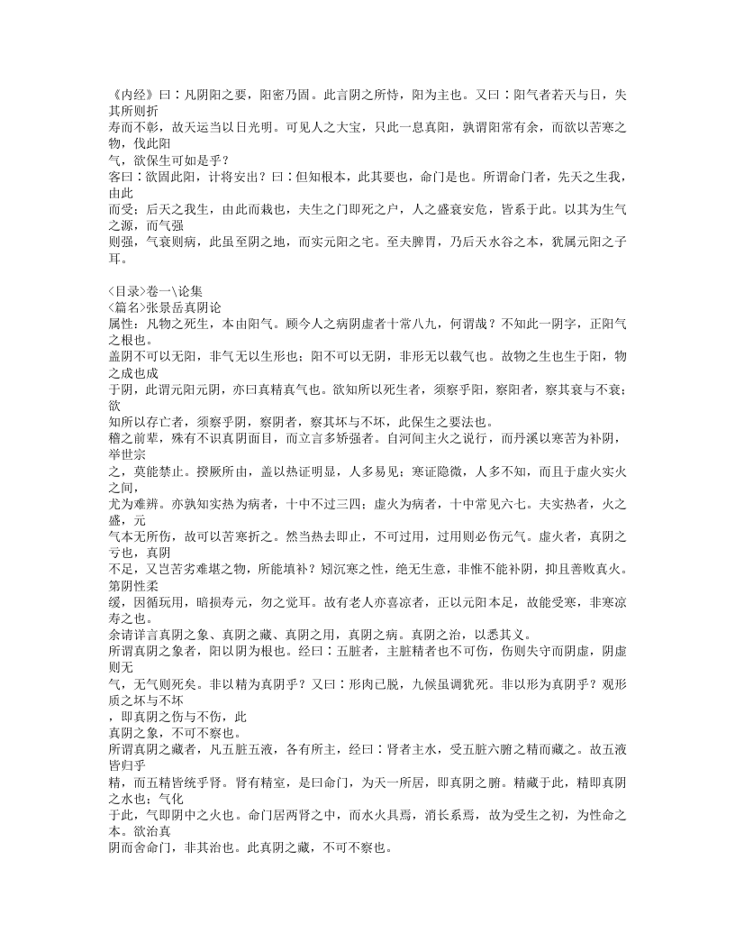 589-古今名医汇粹.doc 第3页