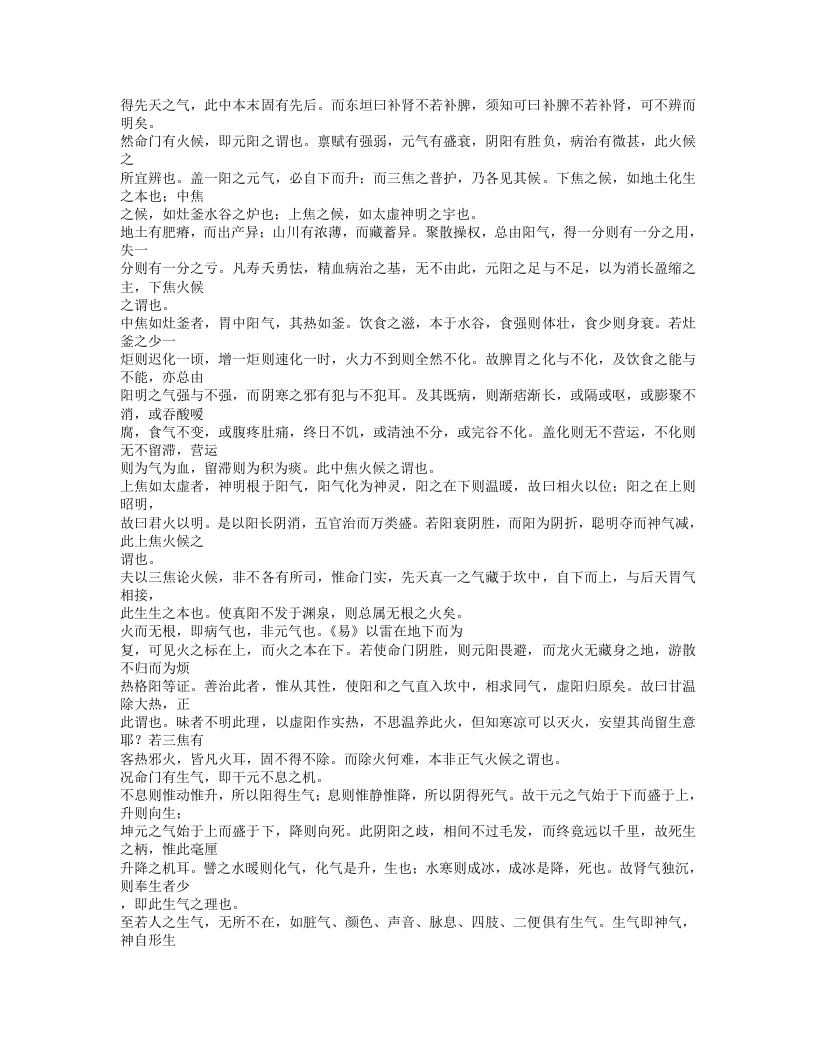 589-古今名医汇粹.doc 第5页