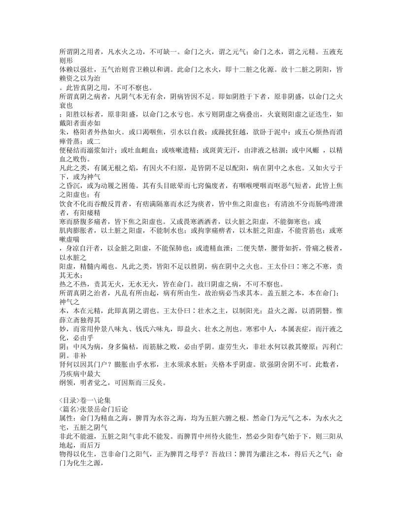 589-古今名医汇粹.doc 第4页