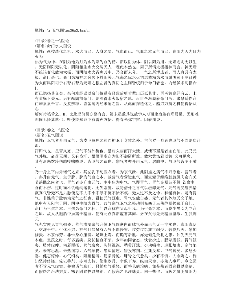 590-轩岐救正论.doc 第5页