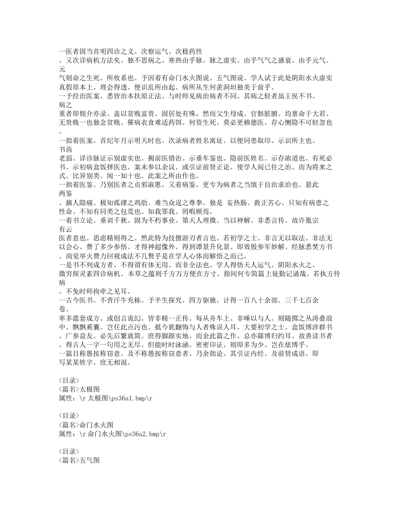 590-轩岐救正论.doc 第4页