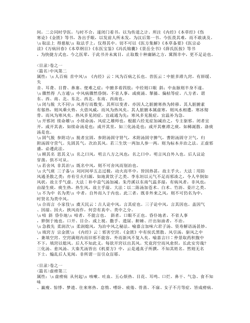 592-医学三字经.doc 第3页