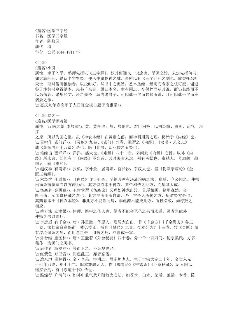 592-医学三字经.doc 第1页