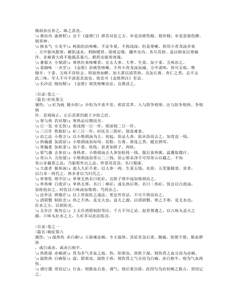 592-医学三字经.doc 第5页