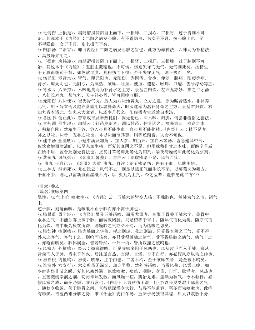 592-医学三字经.doc 第4页