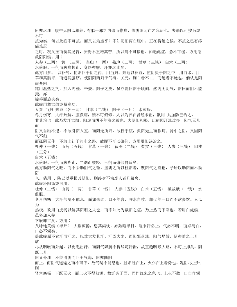 593-辨证录.doc 第5页