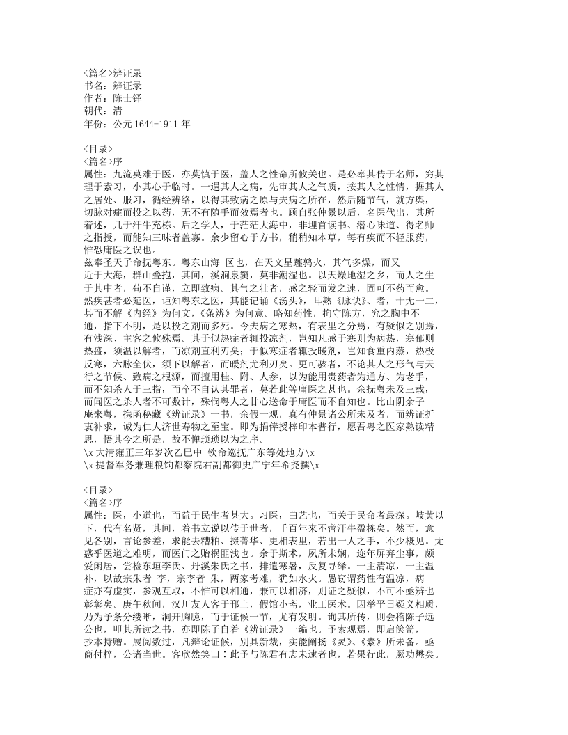 593-辨证录.doc 第1页