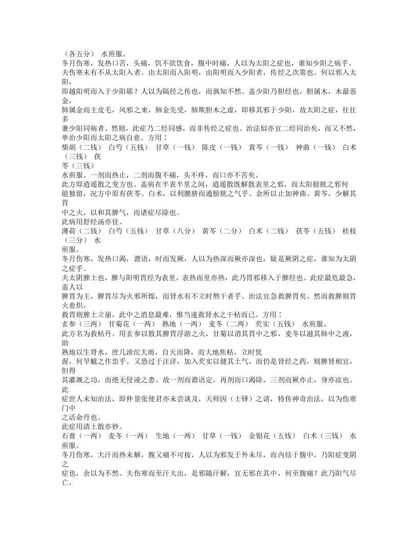 593-辨证录.doc 第4页